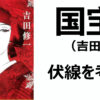 国宝