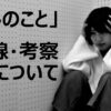 あんのこと考察